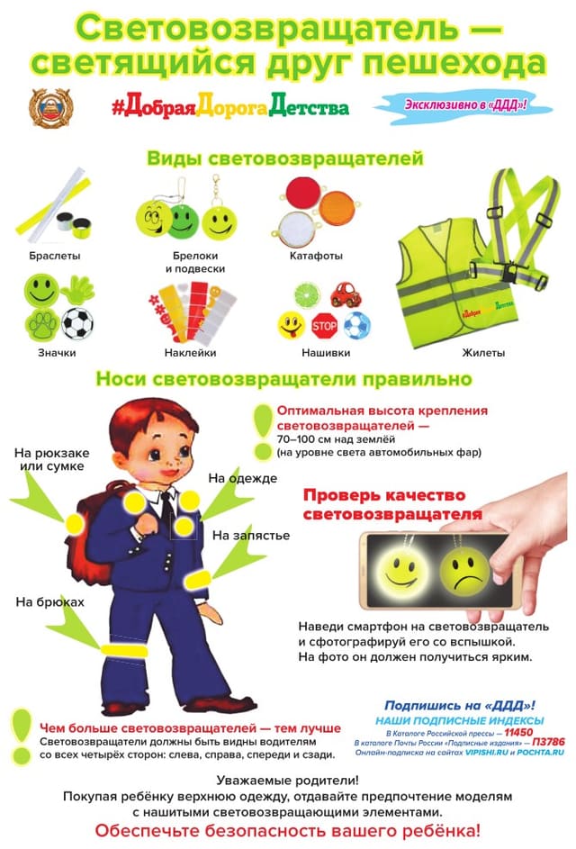 Световозвращатели